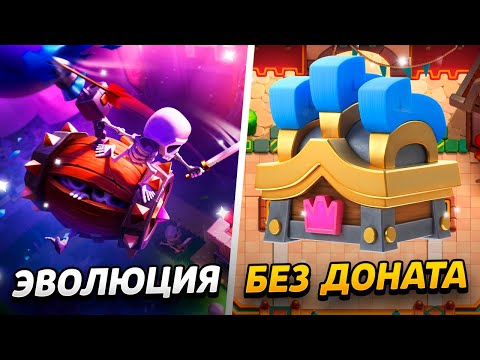 Видео: ДВОЙНАЯ ЭВОЛЮЦИЯ, НОВЫЙ УРОВЕНЬ, СОБЫТИЯ И ПРОКАЧКА!😱 ПРОЕКТ БЕЗ ДОНАТА😨