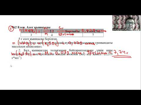 Видео: ХИМИЯ ОЛИМПИАДА 9 СЫНЫП - 2 ЕСЕП (АУДАН - 2024)