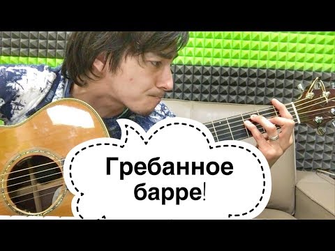 Видео: Барре - избегать или побеждать