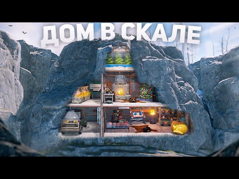 Видео: Мой дом в СКАЛЕ который не зарейдит даже клан в Rust/Раст