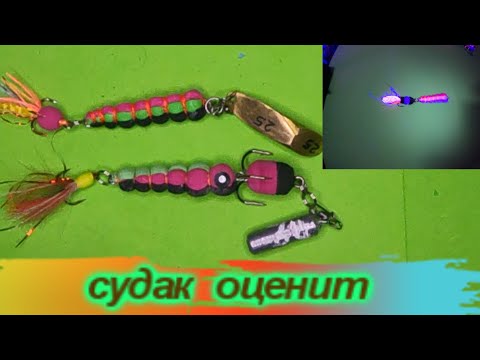 Видео: Эта приманка обязательно соблазнит пассивного судака