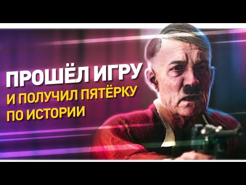 Видео: КАК ВИДЕОИГРЫ УЧАТ ИСТОРИИ?