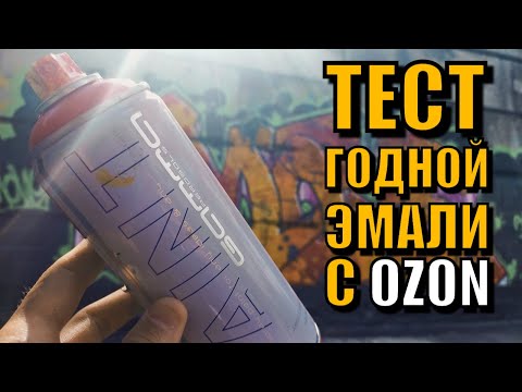 Видео: Тест эмали PAINT GAMMA, на олдскульном вайлде (Enamel PAINT GAMMA test, in an old-school wild style)