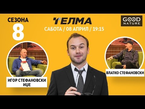 Видео: Eден на Еден - Игор Стефановски Иџе и Влатко Стефановски