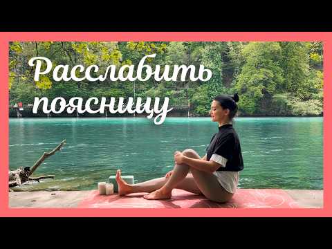 Видео: Бережная йога-растяжка. ЗДОРОВАЯ спина 🧡 Сможет сделать КАЖДЫЙ