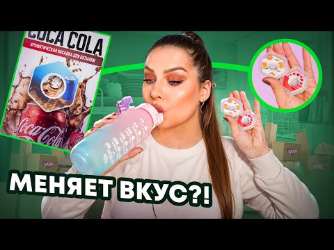 Видео: РАСПАКОВКА ПОСЫЛОК С WILDBERRIES😱ОЖИДАНИЕ И РЕАЛЬНОСТЬ