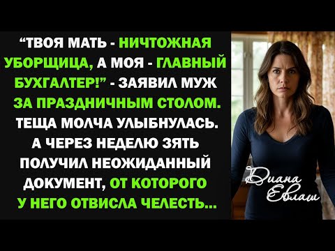 Видео: МУЖ ПРИНИЗИЛ МОЮ МАТЬ ЗА СТОЛОМ… НО ЕГО ЖДАЛ ЖЁСТКИЙ ОТВЕТ!