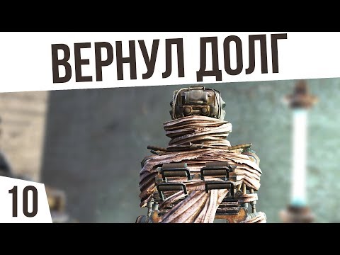 Видео: ВЕРНУЛ ДОЛГ | #10 Kenshi "Третья Империя"