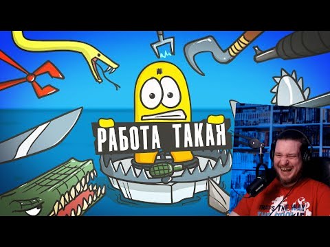 Видео: Расходник - самая тяжелая работа! (Доктор Гнус | Анимация) | РЕАКЦИЯ НА ДОКТОРА ГНУСА