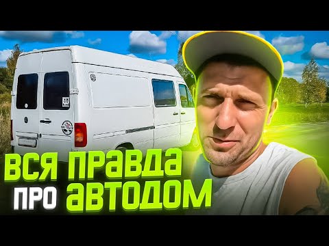 Видео: Обзор самодельного АВТОДОМА. Кастомваген. Советы для начинающих . Минусы и плюсы автодома.