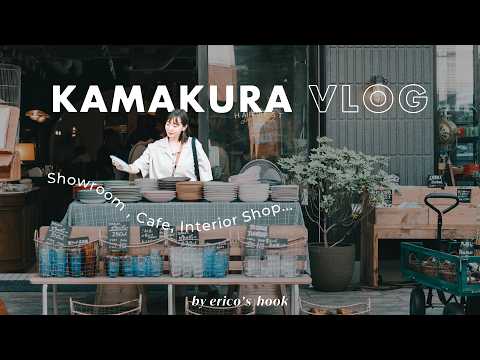 Видео: Видеоблог Сёнан и Камакура: в поисках идей для дома отдыха🏡 Посещение кафе и магазинов предметов ин