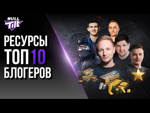 Видео: JOVE, ЮША ИЛИ ЛЕВША | КТО САМЫЙ БОГАТЫЙ? | МИР ТАНКОВ БЕЗ ДОНАТА