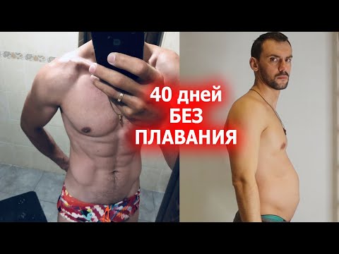 Видео: Тело пловца, как похудеть в плавании ЗА 60 ДНЕЙ