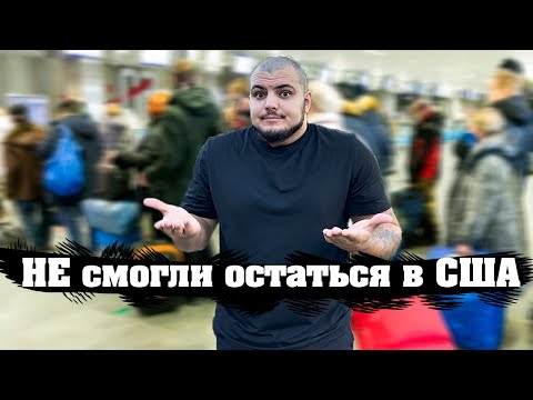 Видео: Почему не все справляются с жизнью в Америке?