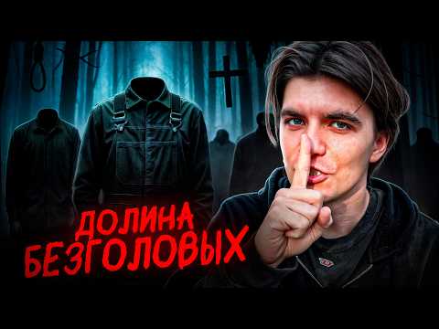 Видео: 100 лет ТАМ пропадают ЛЮДИ