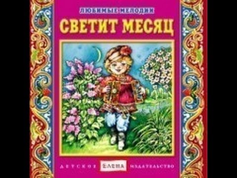 Видео: Светит месяц Bright moon Ансамбль солистов оркестра ВГТРК