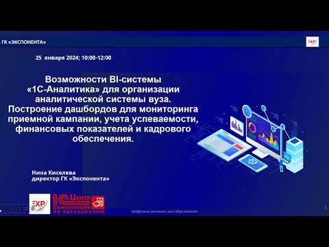 Видео: 1С:Аналитика - дашборды вуза:ход приема, успеваемость, финансовые и кадровые показатели