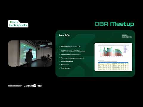 Видео: Halyk Tech Sprints 4: DBA Meetup. Олег Ивакин
