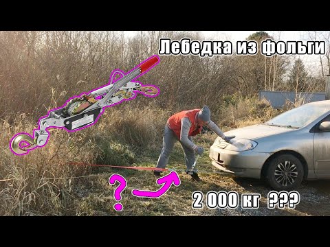 Видео: Дешёвая лебедка за 700 рублей