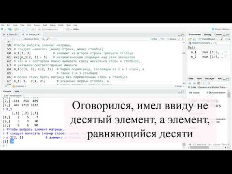 Видео: Введение в R. Урок 11. Матрицы и массивы в R