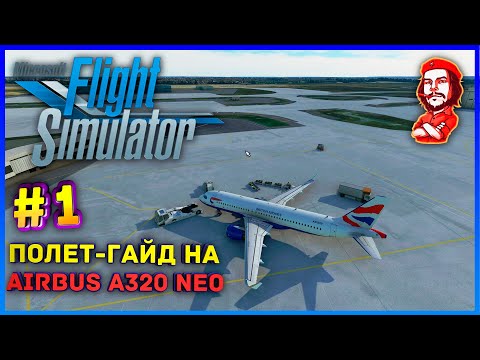 Видео: Microsoft Flight Simulator 2020 ► Полет-Гайд на "Airbus A320 NEO" [#1]