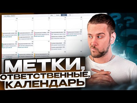 Видео: Урок по Тендерплан: МЕТКИ, ответственные, КАЛЕНДАРЬ