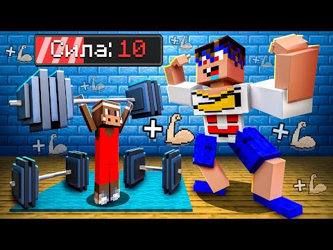 Видео: 😰 КУПИЛ и ПРОКАЧАЛ ТРЕНАЖЕРНЫЙ ЗАЛ в МАЙНКРАФТ! Кабан и Добрый!