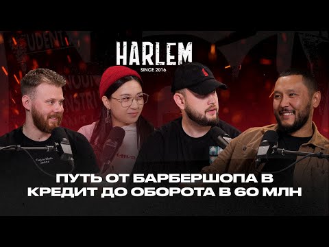 Видео: Путь от Барбершопа в кредит до оборота в 60 миллионов. Как за один день потерять барбершоп.ЧАСТЬ 1