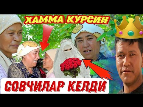 Видео: Тез куринг | ЛУЛИЛАРНИ КУШНИСИДАН СОВЧИЛАР КЕЛДИ / КУДАЛАР УЧРАШУВИ..