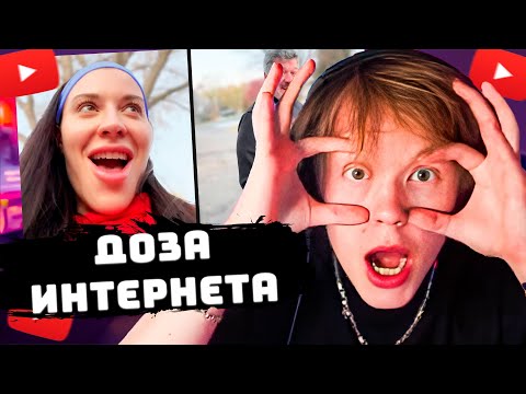 Видео: ДИПИНС СМОТРИТ ДНЕВНУЮ ДОЗУ ИНТЕРНЕТА #5