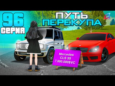 Видео: ПУТЬ ПЕРЕКУПА на АВТОБАЗАРЕ - ЛЕГКИЁ ДЕНЬГИ🤑 на ПЕРЕПРОДАЖЕ МАШИН на ViceCity..💰📛 - Аризона РП #96