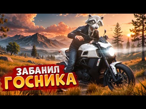 Видео: АДМИН ПРОЕКТА ОТКИНУЛ И ЗАБАНИЛ ГОСНИКА В ГТА 5 РП