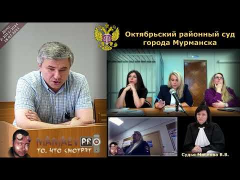 Видео: Дело "Веселовского" / Решение судьи / Третий отвод судье Масловой В.В. за предвзятость - ч.1