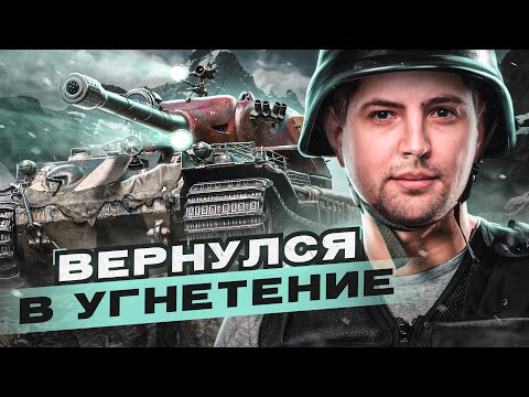 Видео: "НЕНАВИЖУ ЭТОТ ТАНК!" / ЛЕВША ВЕРНУЛСЯ И СРАЗУ СЕЛ ИГРАТЬ НА VK 72.01 (K)