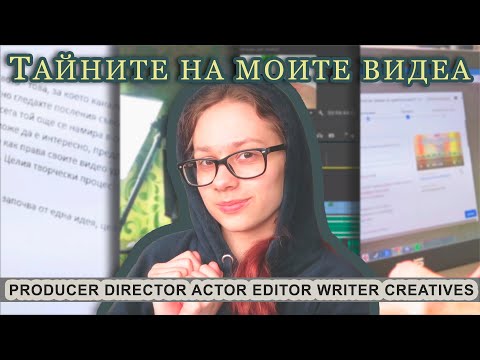 Видео: Зад уроците на Viola | Тайните на моите видеа!