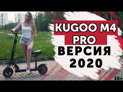 Видео: KUGOO M4 Pro 2020. Обновленная версия.