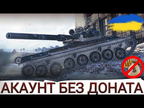 Видео: TNH T Vz. 51 - ПОСПІШАЮ ДО 10-ки ПОКИ НЕ ПОНЕРФИЛИ🔥 АКАУНТ БЕЗ ДОНАТА💸 ГІЛКА Vz-55 🔥 WoT UA💙💛