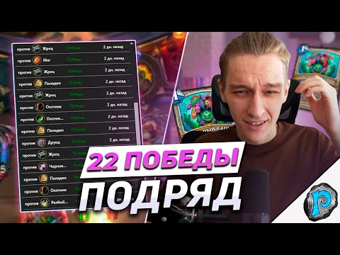 Видео: 🐍 МЫ СЛОМАЛИ ЛАДДЕР ЭТОЙ КОЛОДОЙ! | Hearthstone - Затонувший Город