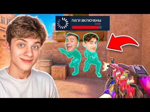 Видео: 😱Взломал ДРУЗЕЙ ЮТУБЕРОВ в Дуэли и Затроллил Их... (STANDOFF 2)