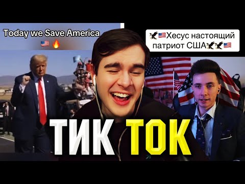 Видео: Братишкин СМОТРИТ ТИК ТОК (80 ЧАСТЬ)