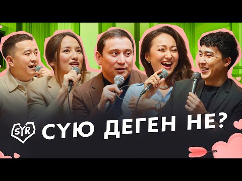 Видео: ҚАЙРАТ ӘДІЛГЕРЕЙ, БАҚЫТ ТҰРМАН | СЫР #6 | Жансайка мен Дико, Гала