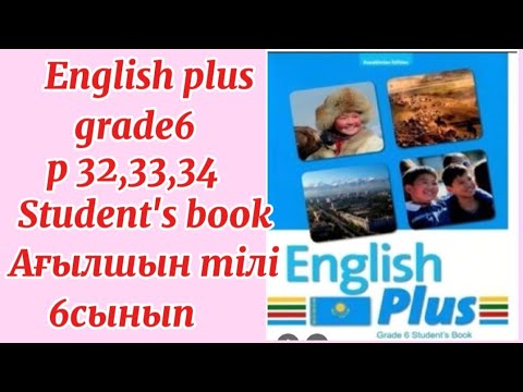 Видео: Ағылшын тілі 6сынып 32,33,34бет English plus grade6 #ағылшынтілі #english  #6сынып #6класс #ағылшын 