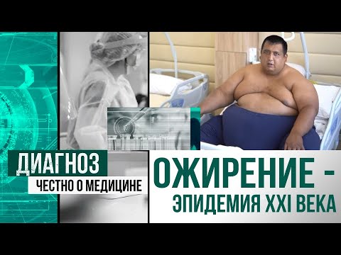 Видео: Весомая проблема: как живут люди с весом за 250 кг | Диагноз