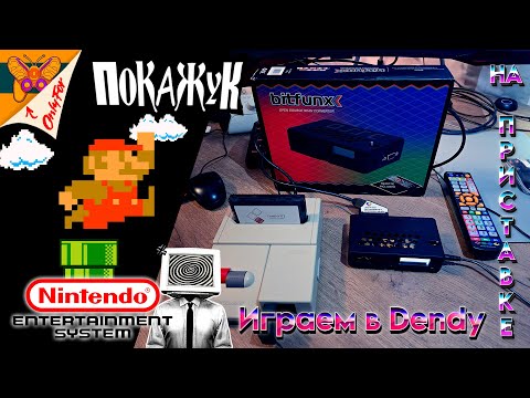 Видео: Играем на реальной приставке #Dendy  #retrogaming #nes  #ПокаЖук #PokaZuk