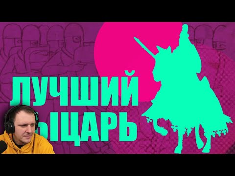 Видео: Уильям Маршал - величайший рыцарь Средних веков | Redroom Реакция