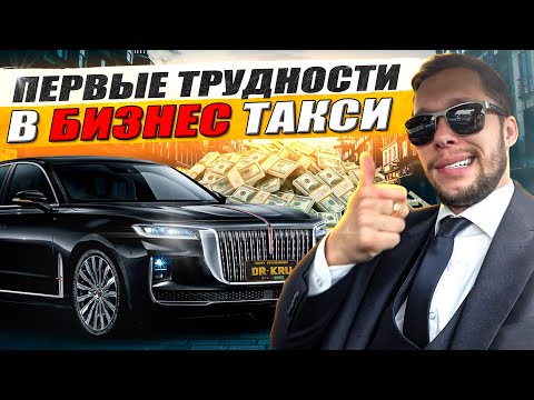 Видео: Перый раз в бизнес-класс такси / Китайский люкс седан / KRUssia 1.17