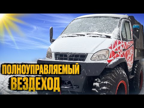 Видео: Полноуправляемый вездеход, мосты ГАЗ 66 на резине Арктик транс ( на такое резине  гонял CombatCrew)