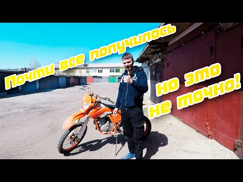 Видео: Эндуро за 40 000р. Надеюсь остался последний ремонт. 4 часть.