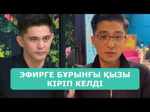 Видео: ҚОСЛАЙК ТІКЕЛЕЙ ЭФИР 22.10.2025. 9-БӨЛІМ