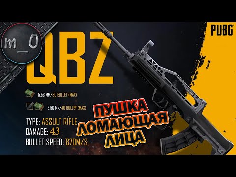 Видео: Пушка ломающая лица / QBZ / BEST PUBG